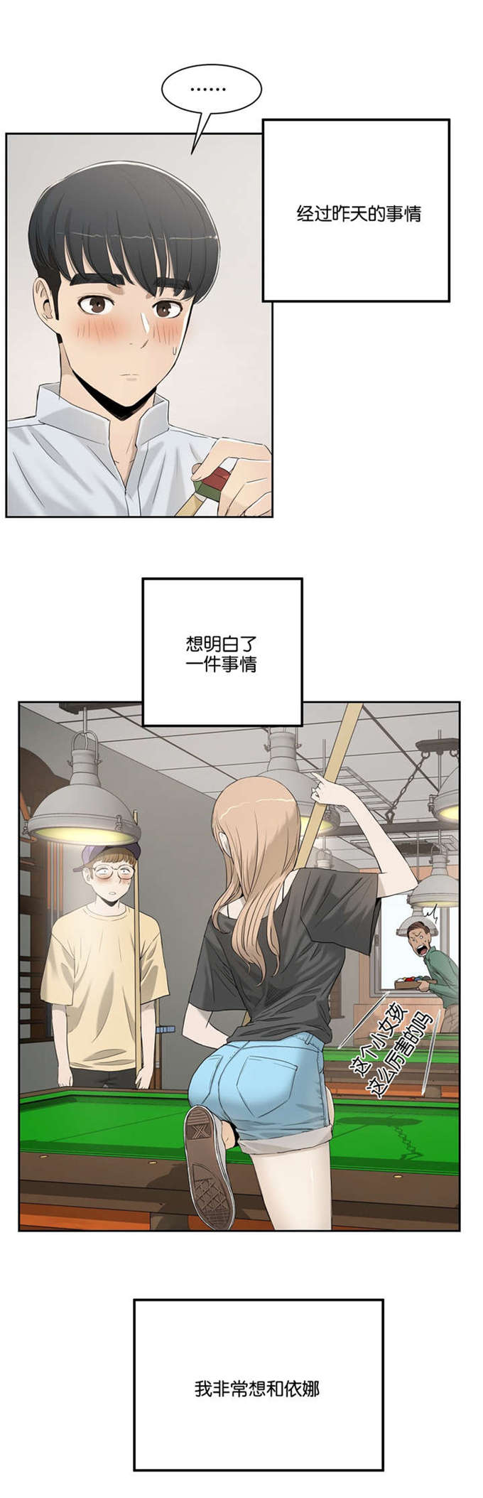 《独家培训》漫画最新章节第4话免费下拉式在线观看章节第【9】张图片