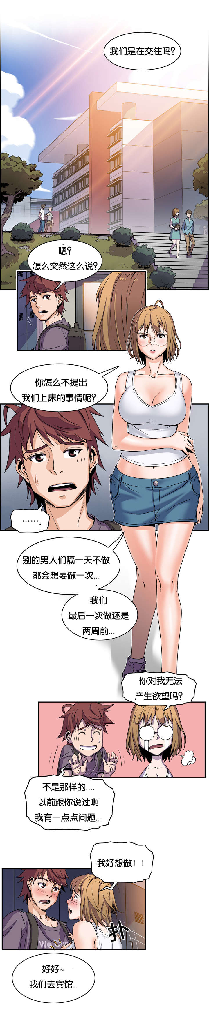 《混乱记忆》漫画最新章节第1话免费下拉式在线观看章节第【12】张图片