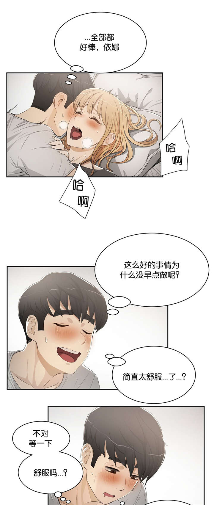 《独家培训》漫画最新章节第5话免费下拉式在线观看章节第【9】张图片