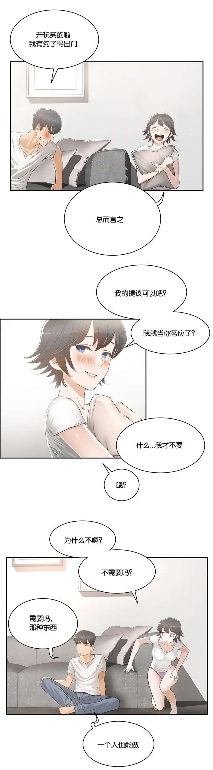 《独家培训》漫画最新章节第3话免费下拉式在线观看章节第【2】张图片