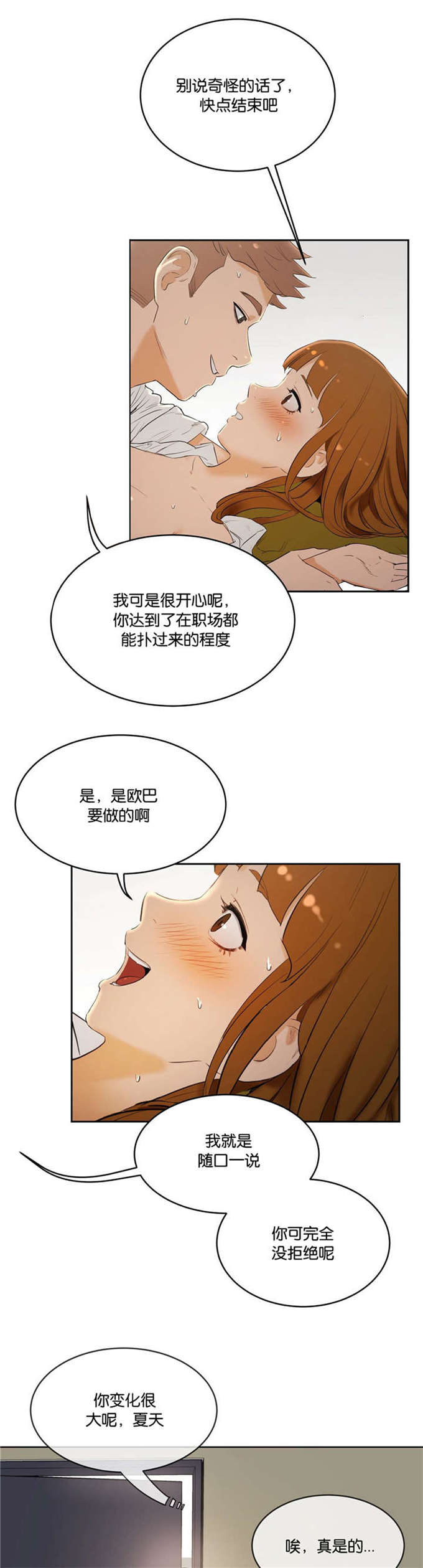 《独家培训》漫画最新章节第10话免费下拉式在线观看章节第【16】张图片