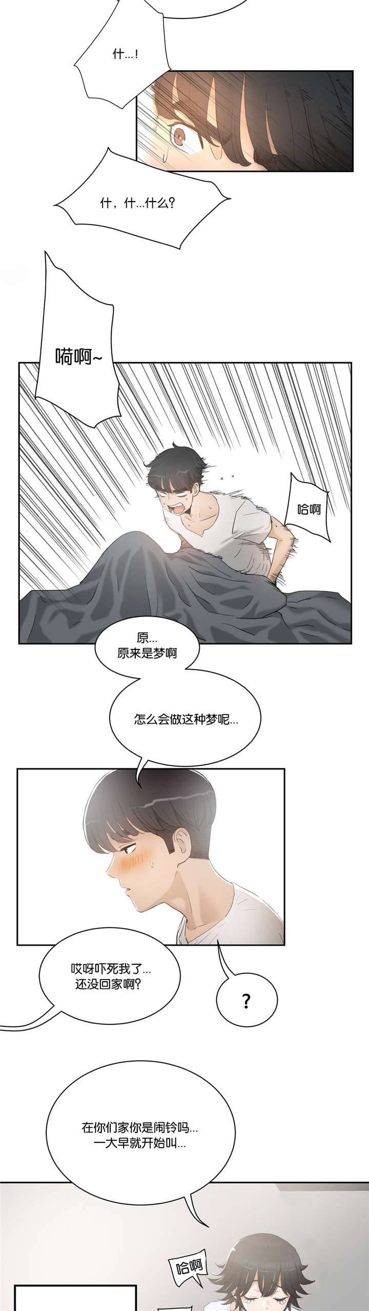 《独家培训》漫画最新章节第3话免费下拉式在线观看章节第【9】张图片