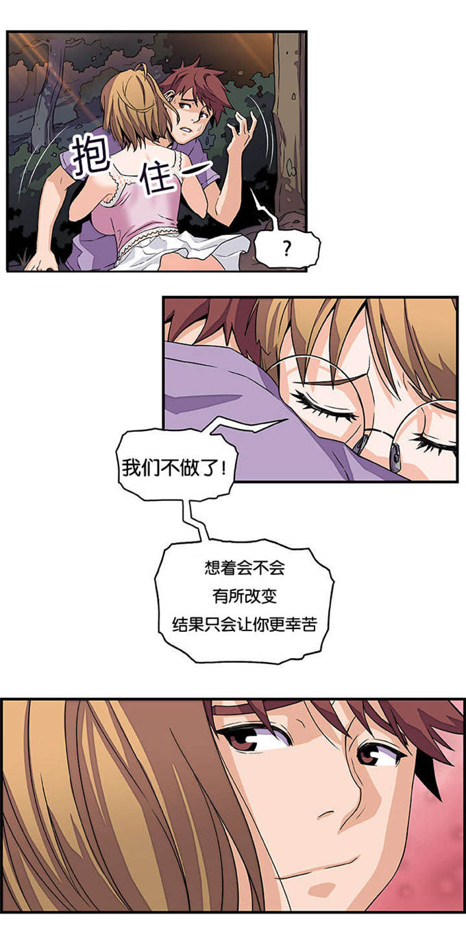 《混乱记忆》漫画最新章节第18话免费下拉式在线观看章节第【11】张图片