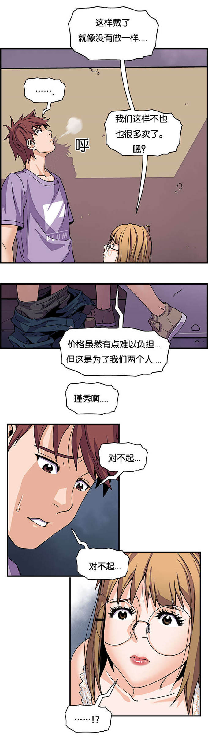 《混乱记忆》漫画最新章节第21话免费下拉式在线观看章节第【2】张图片