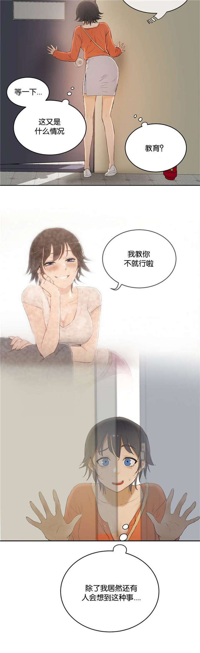 《独家培训》漫画最新章节第10话免费下拉式在线观看章节第【15】张图片