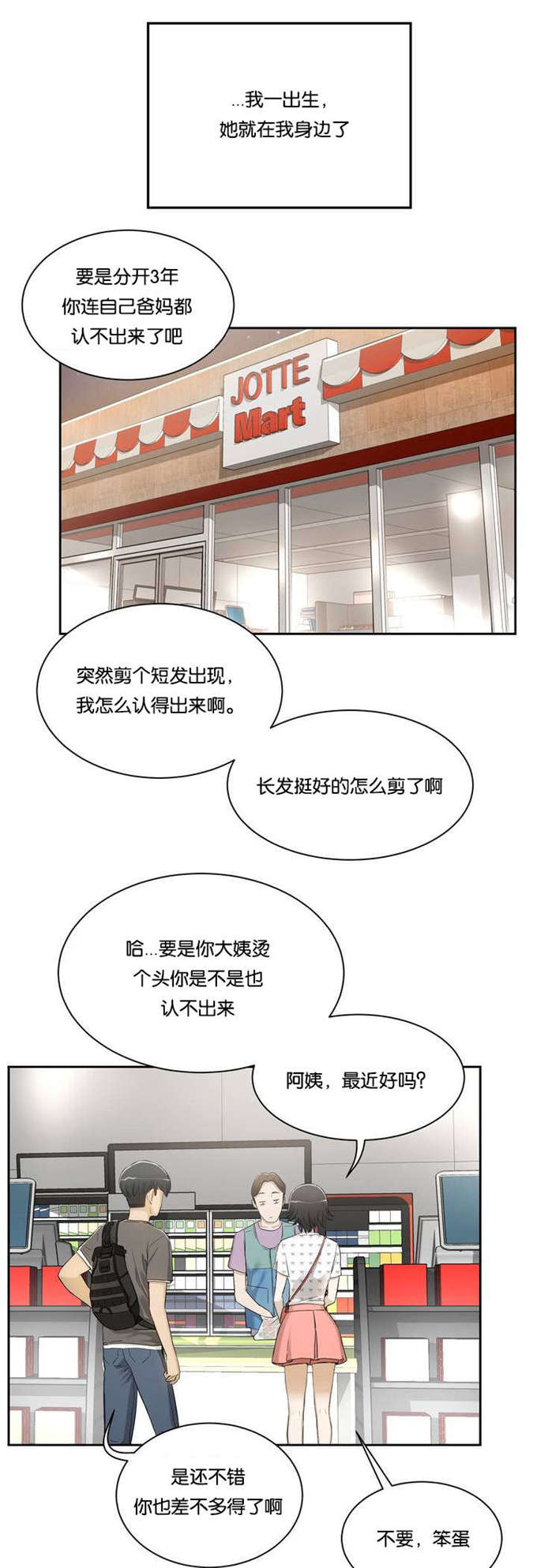 《独家培训》漫画最新章节第1话免费下拉式在线观看章节第【10】张图片