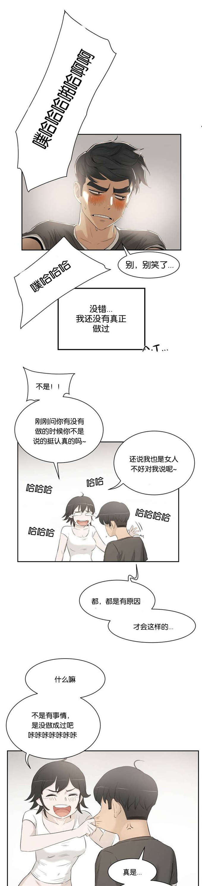 《独家培训》漫画最新章节第2话免费下拉式在线观看章节第【5】张图片