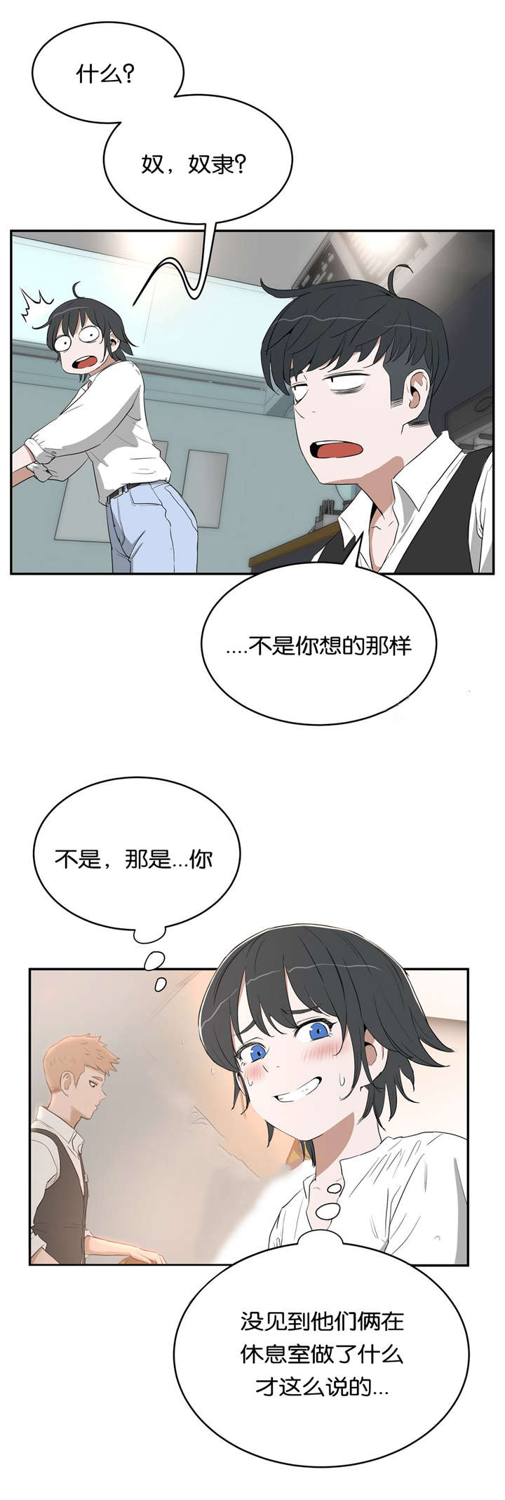 《独家培训》漫画最新章节第16话免费下拉式在线观看章节第【3】张图片