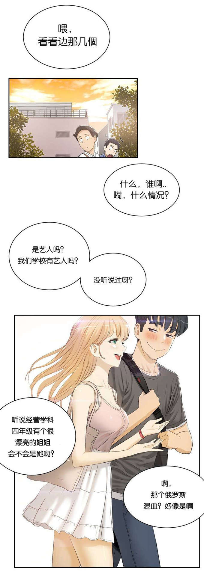 《独家培训》漫画最新章节第1话免费下拉式在线观看章节第【18】张图片