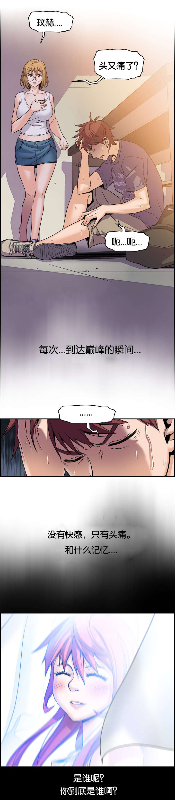 《混乱记忆》漫画最新章节第2话免费下拉式在线观看章节第【1】张图片