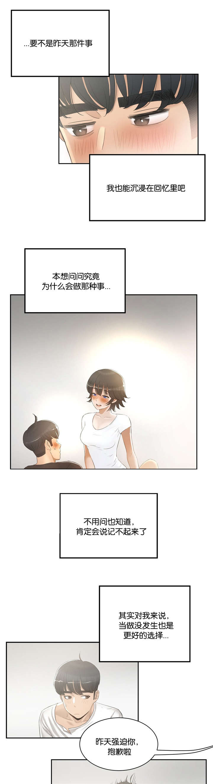 《独家培训》漫画最新章节第3话免费下拉式在线观看章节第【7】张图片