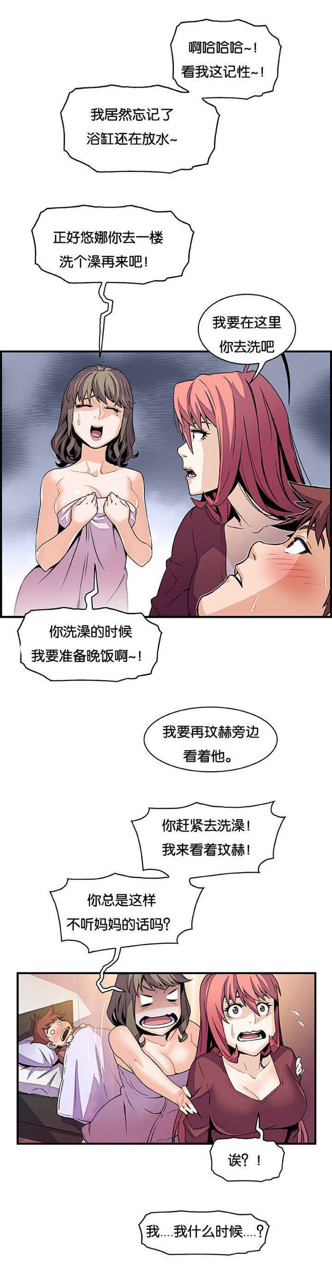 《混乱记忆》漫画最新章节第37话免费下拉式在线观看章节第【10】张图片