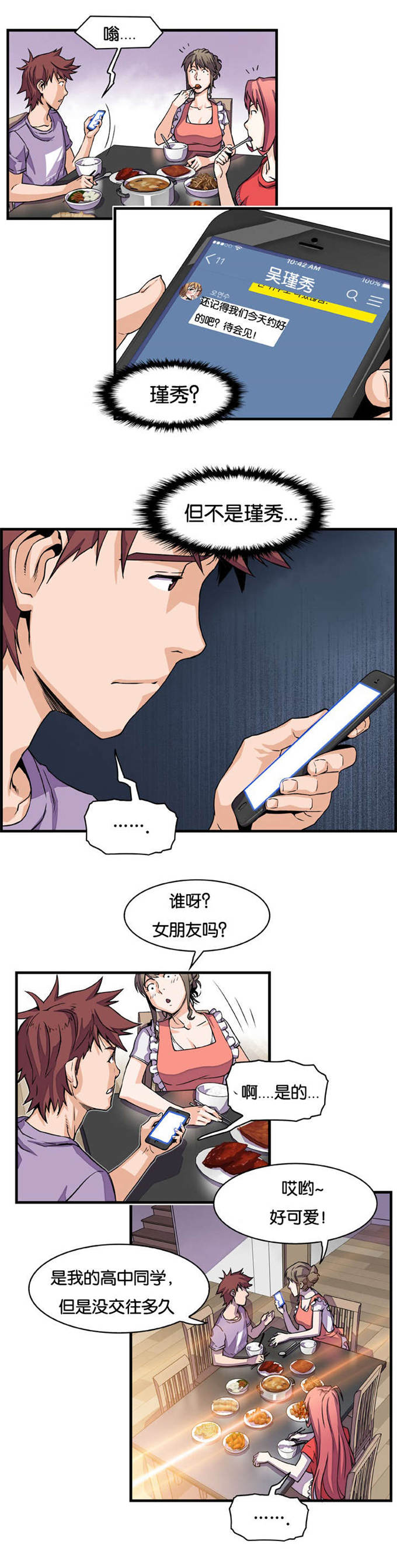 《混乱记忆》漫画最新章节第17话免费下拉式在线观看章节第【8】张图片