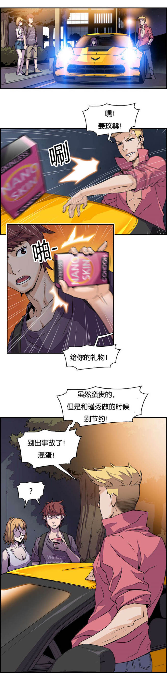 《混乱记忆》漫画最新章节第5话免费下拉式在线观看章节第【2】张图片