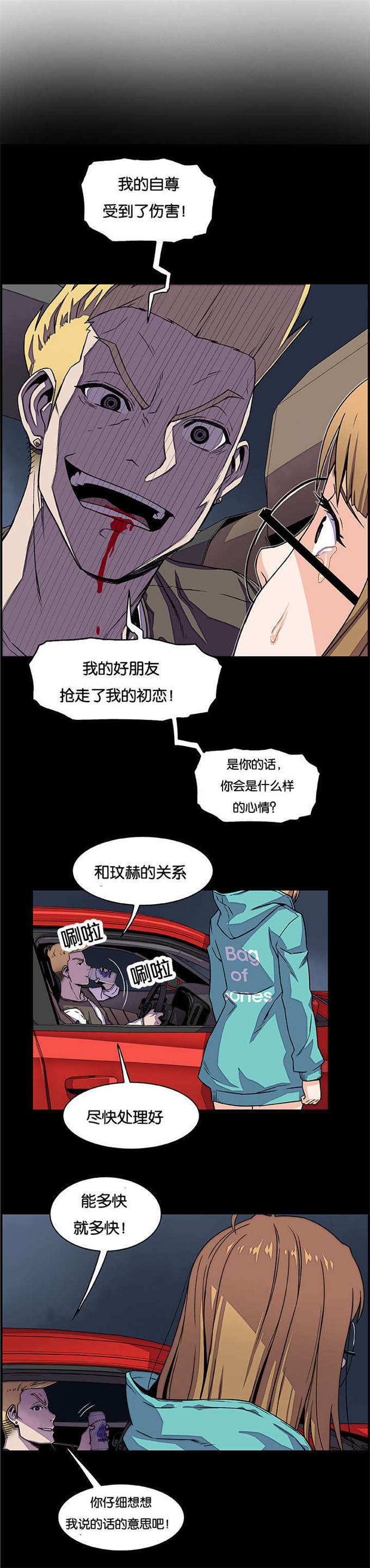 《混乱记忆》漫画最新章节第35话免费下拉式在线观看章节第【14】张图片