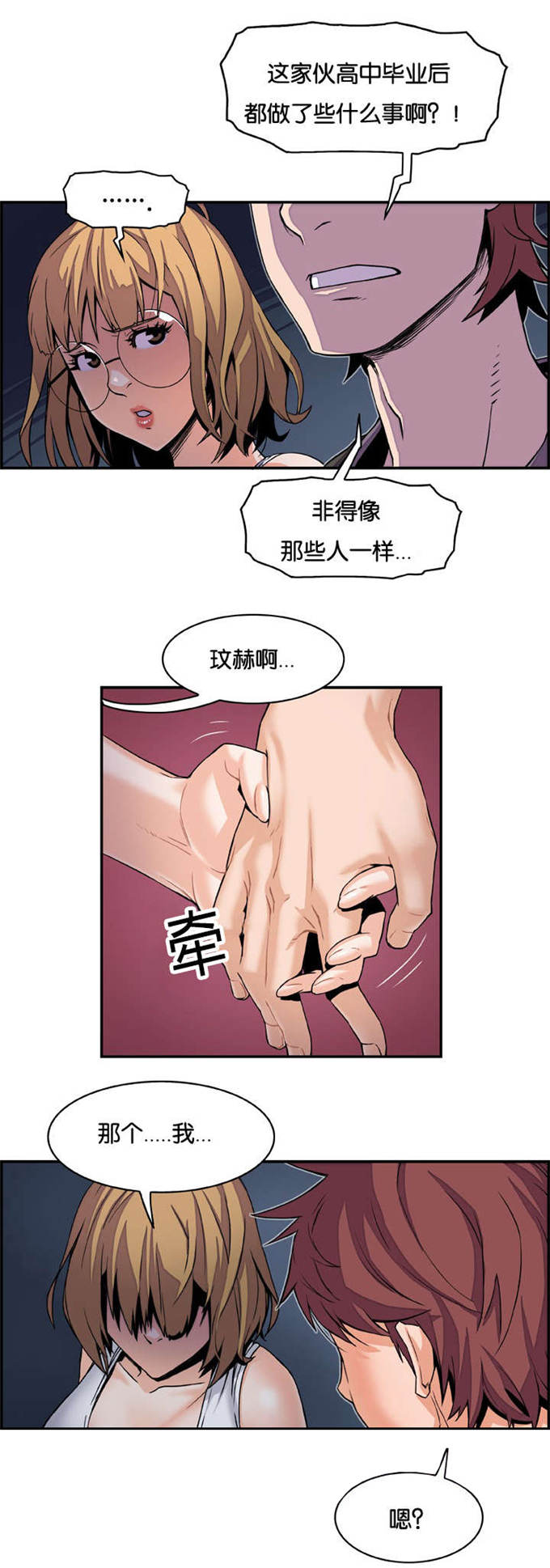 《混乱记忆》漫画最新章节第6话免费下拉式在线观看章节第【11】张图片