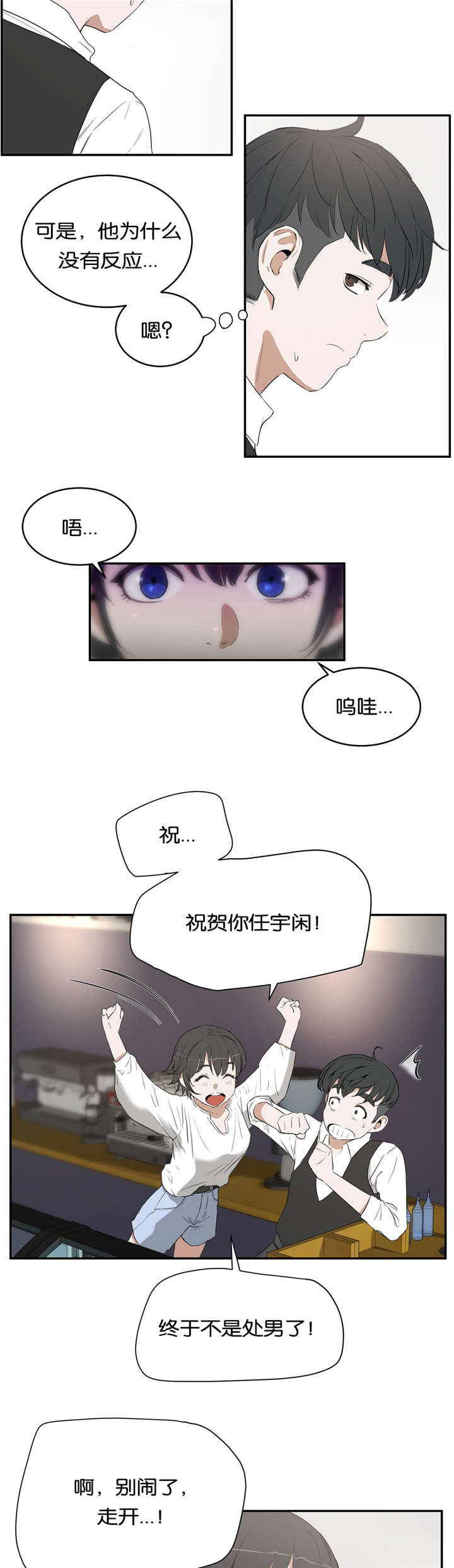 《独家培训》漫画最新章节第16话免费下拉式在线观看章节第【8】张图片