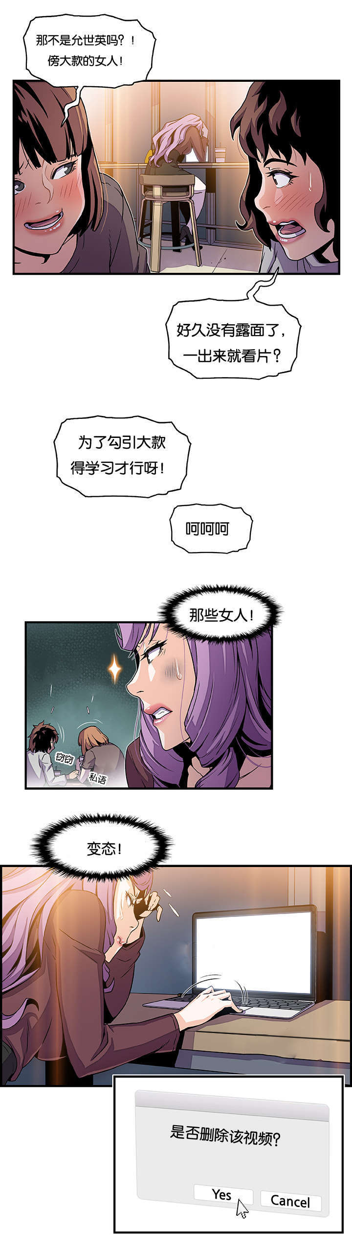 《混乱记忆》漫画最新章节第38话免费下拉式在线观看章节第【8】张图片