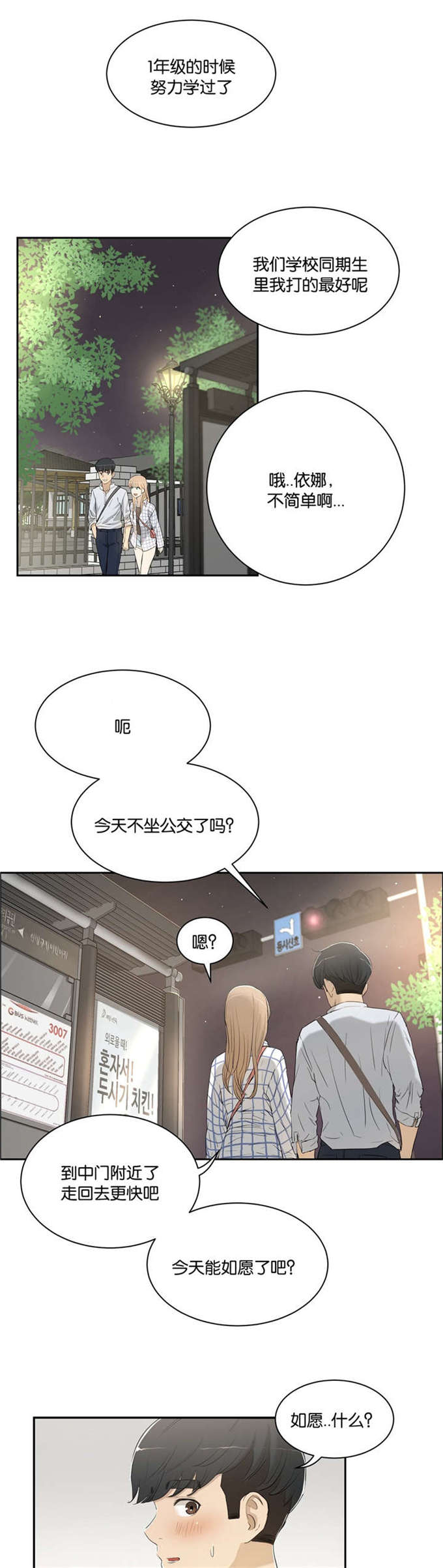 《独家培训》漫画最新章节第4话免费下拉式在线观看章节第【4】张图片