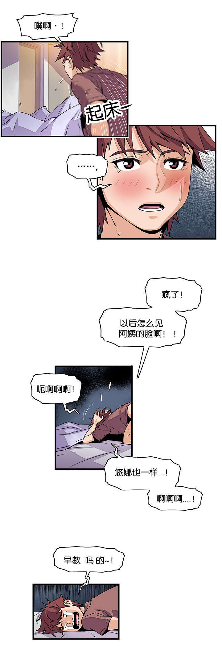 《混乱记忆》漫画最新章节第38话免费下拉式在线观看章节第【11】张图片