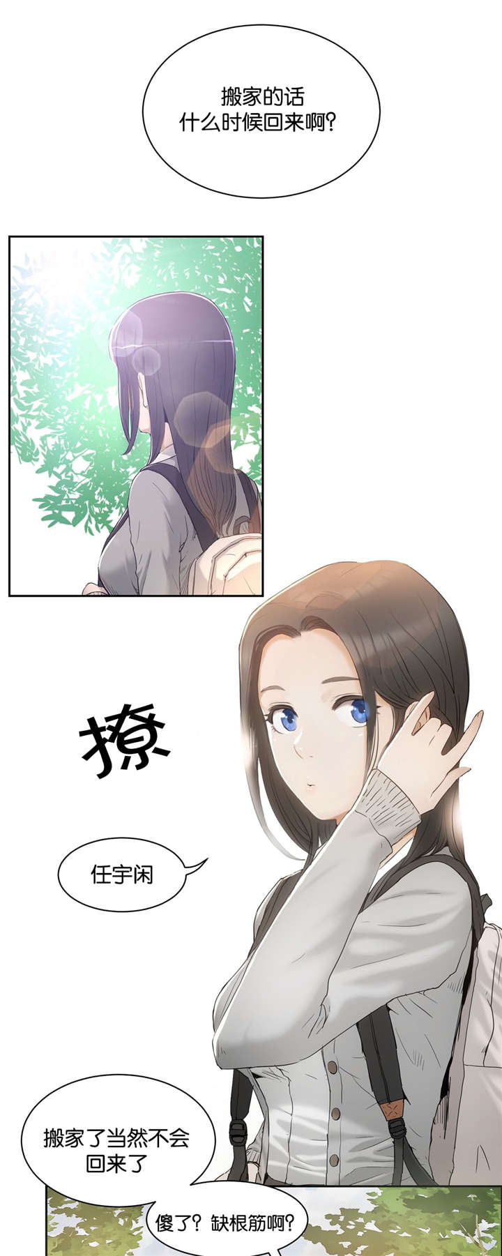 《独家培训》漫画最新章节第3话免费下拉式在线观看章节第【12】张图片