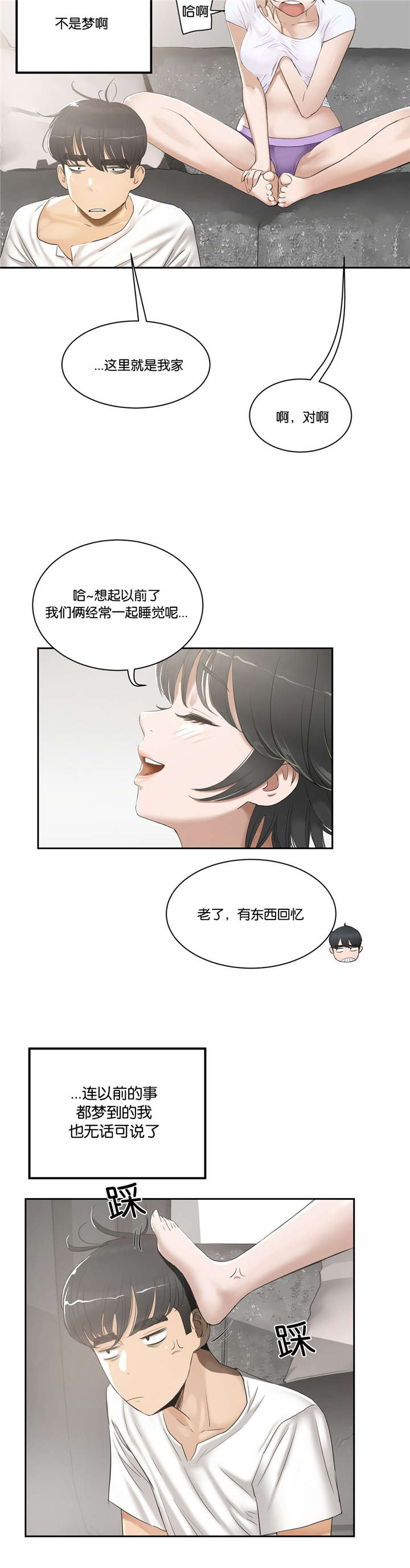 《独家培训》漫画最新章节第3话免费下拉式在线观看章节第【8】张图片