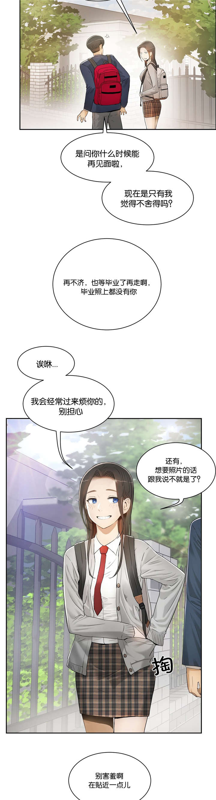 《独家培训》漫画最新章节第3话免费下拉式在线观看章节第【11】张图片