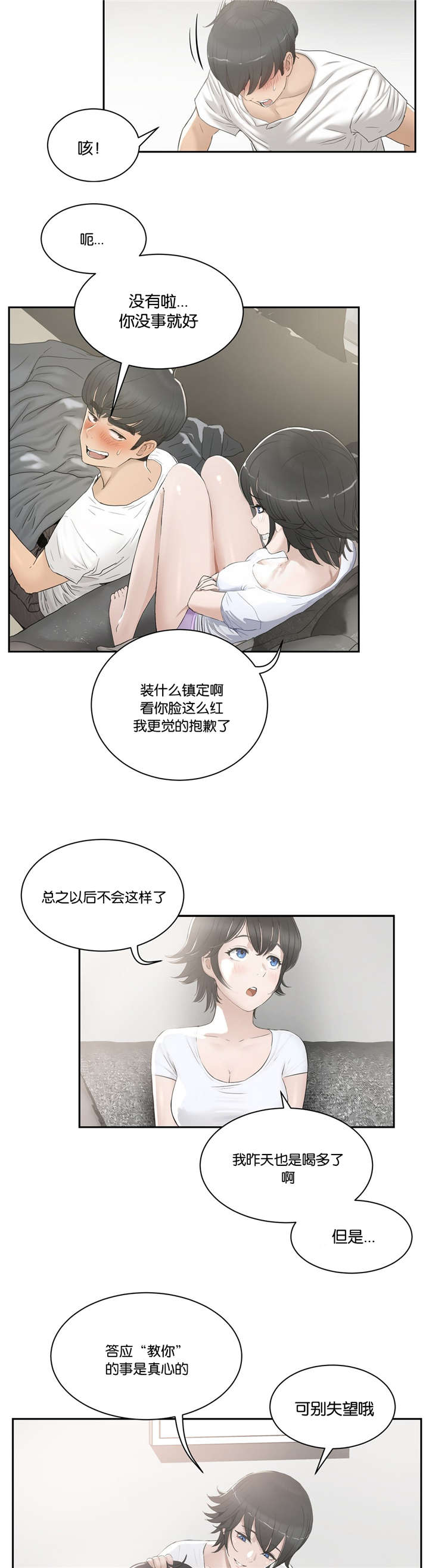 《独家培训》漫画最新章节第3话免费下拉式在线观看章节第【6】张图片