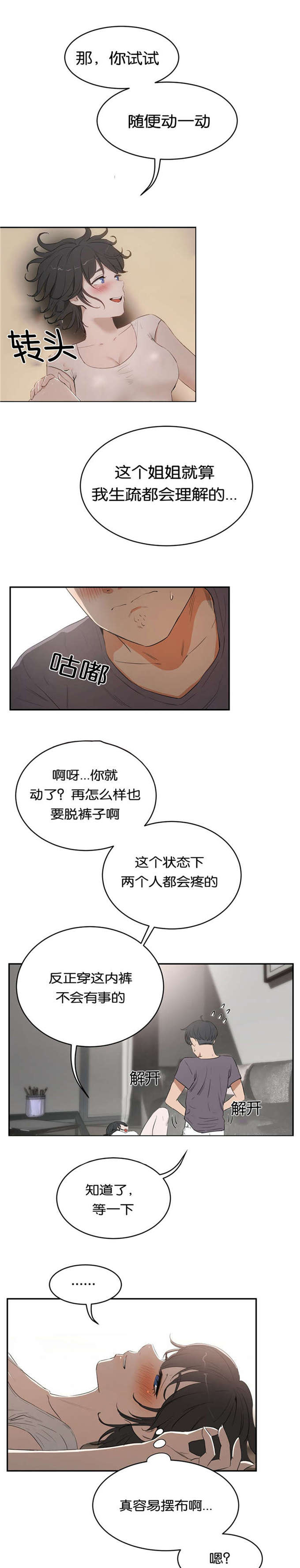 《独家培训》漫画最新章节第18话免费下拉式在线观看章节第【18】张图片