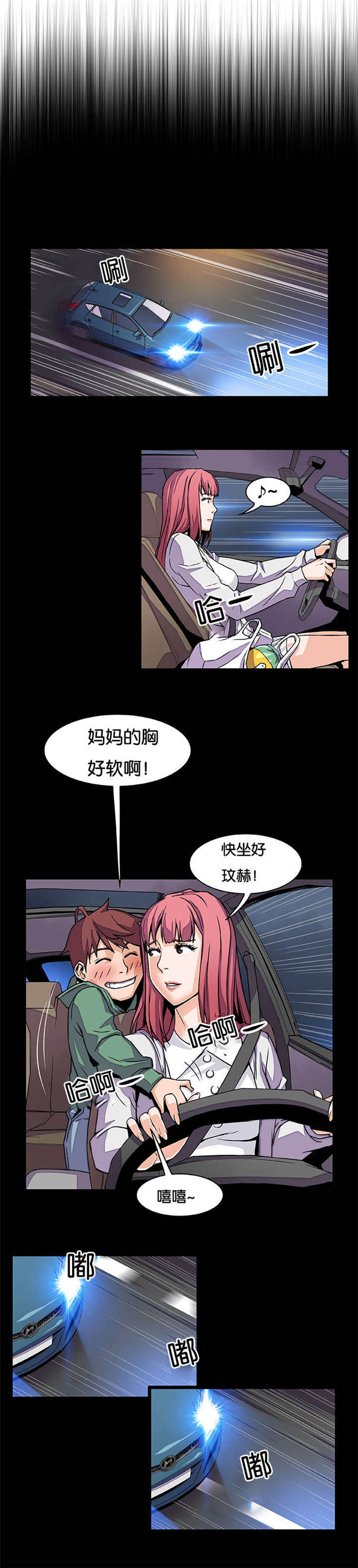 《混乱记忆》漫画最新章节第23话免费下拉式在线观看章节第【4】张图片