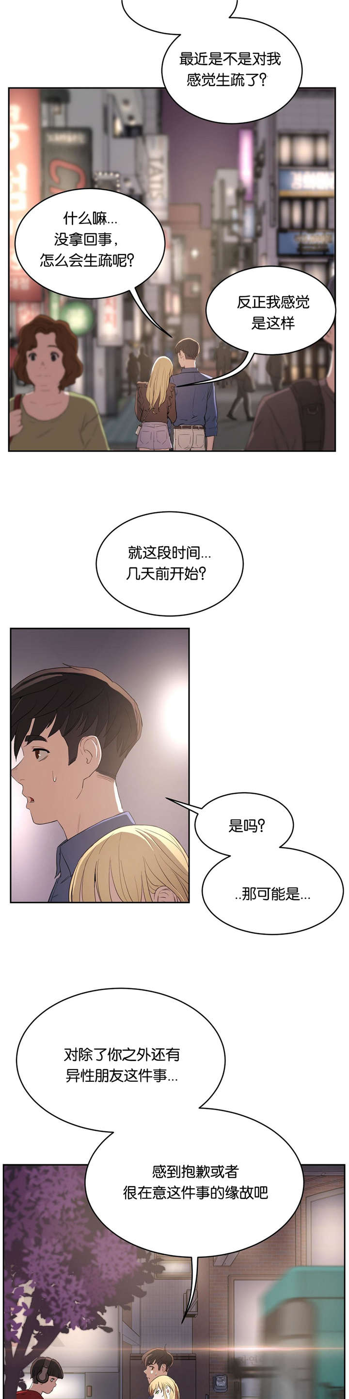 《独家培训》漫画最新章节第12话免费下拉式在线观看章节第【11】张图片