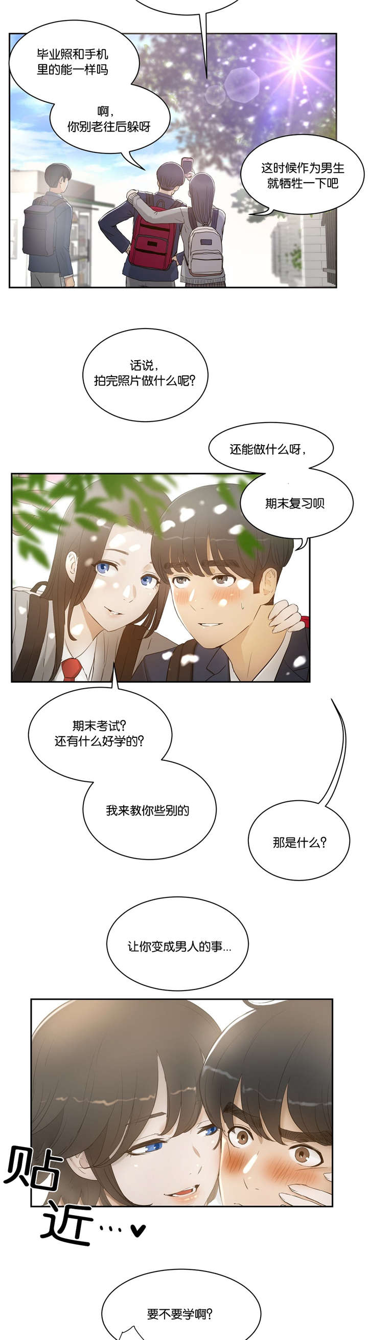 《独家培训》漫画最新章节第3话免费下拉式在线观看章节第【10】张图片