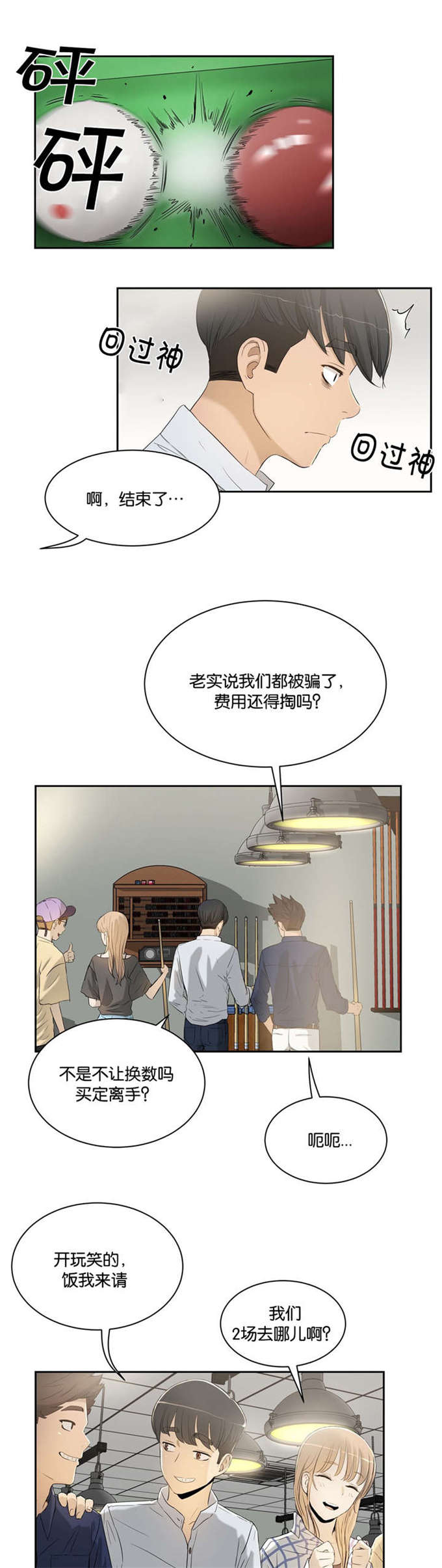 《独家培训》漫画最新章节第4话免费下拉式在线观看章节第【6】张图片