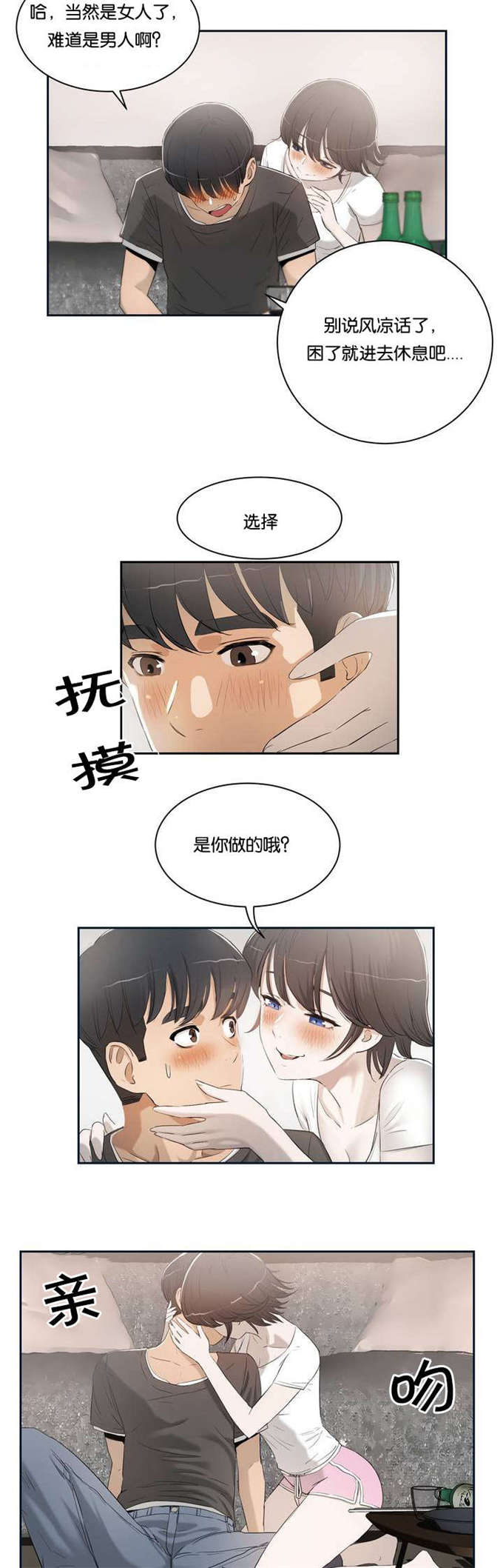 《独家培训》漫画最新章节第2话免费下拉式在线观看章节第【16】张图片