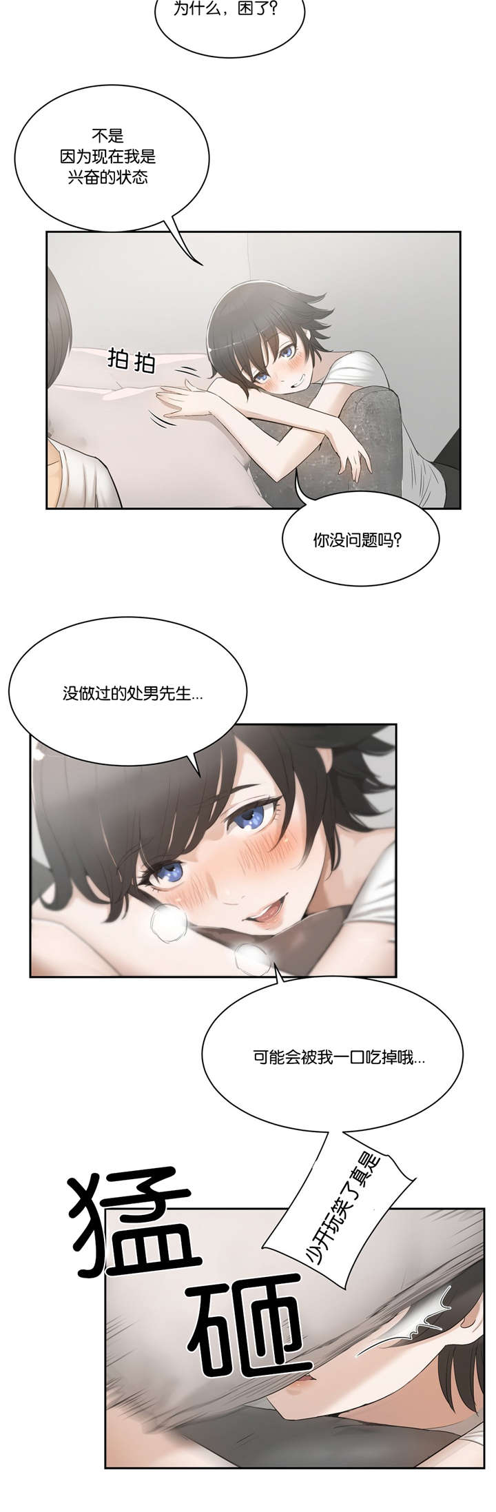 《独家培训》漫画最新章节第3话免费下拉式在线观看章节第【3】张图片