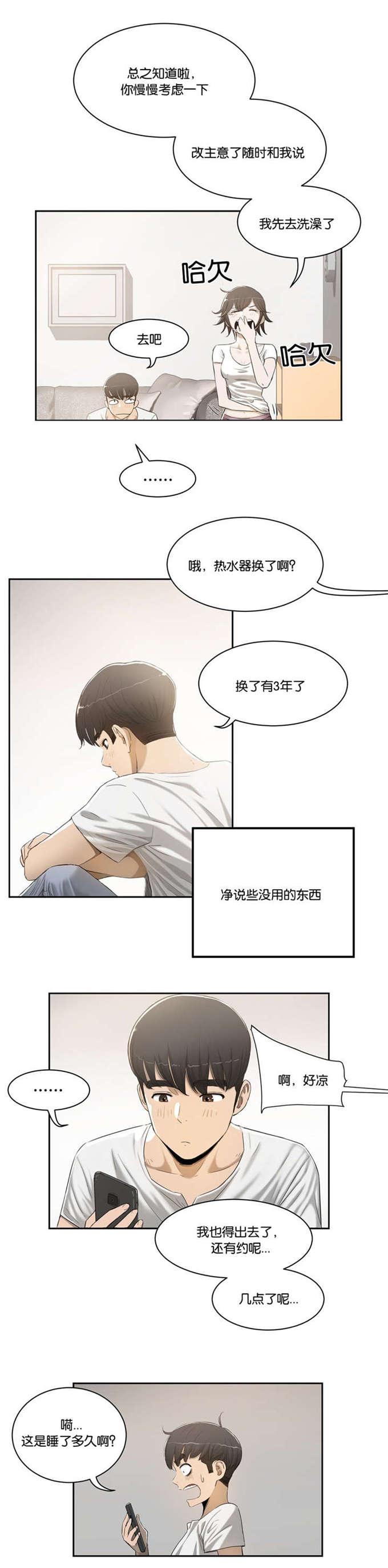 《独家培训》漫画最新章节第4话免费下拉式在线观看章节第【13】张图片