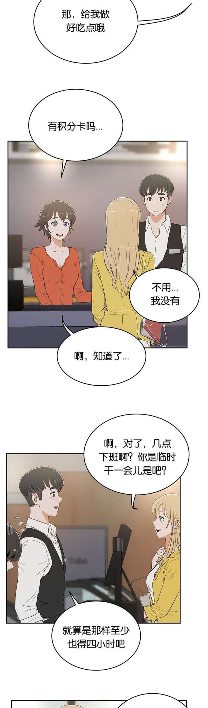 《独家培训》漫画最新章节第11话免费下拉式在线观看章节第【10】张图片