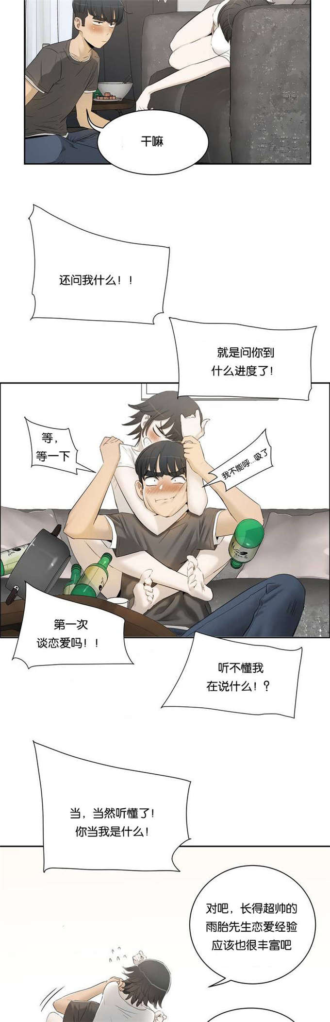 《独家培训》漫画最新章节第1话免费下拉式在线观看章节第【4】张图片