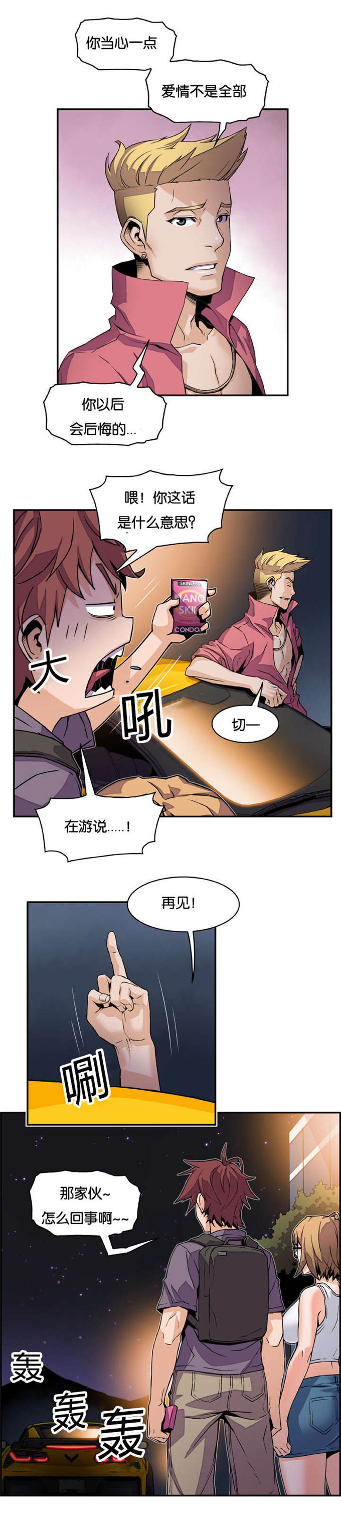 《混乱记忆》漫画最新章节第6话免费下拉式在线观看章节第【12】张图片