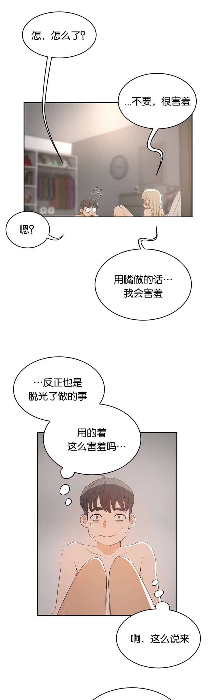 《独家培训》漫画最新章节第14话免费下拉式在线观看章节第【19】张图片