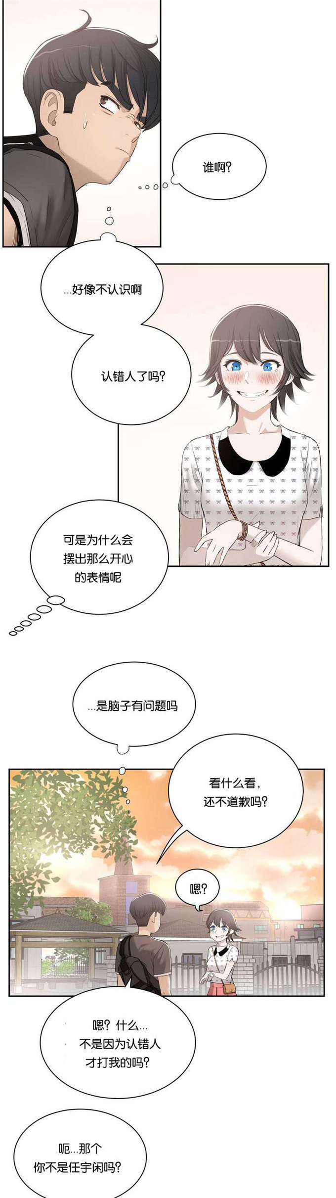 《独家培训》漫画最新章节第1话免费下拉式在线观看章节第【13】张图片