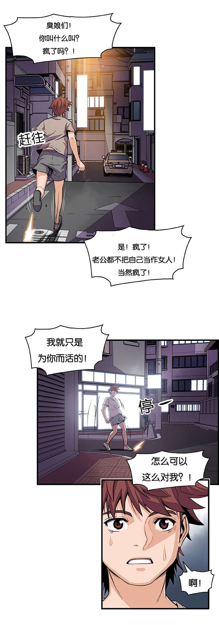 《混乱记忆》漫画最新章节第51话免费下拉式在线观看章节第【2】张图片