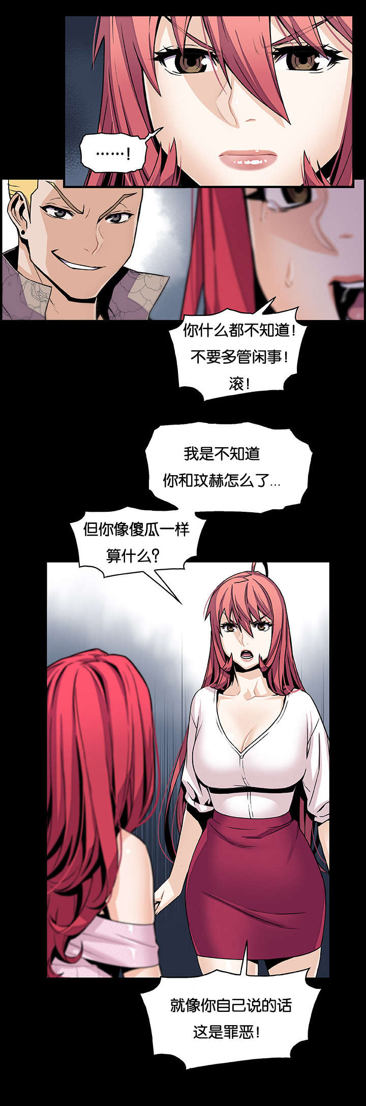 《混乱记忆》漫画最新章节第63话免费下拉式在线观看章节第【11】张图片