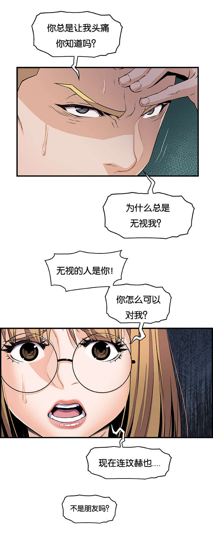 《混乱记忆》漫画最新章节第45话免费下拉式在线观看章节第【11】张图片