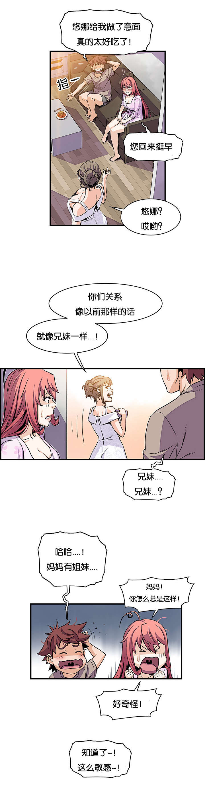 《混乱记忆》漫画最新章节第51话免费下拉式在线观看章节第【11】张图片