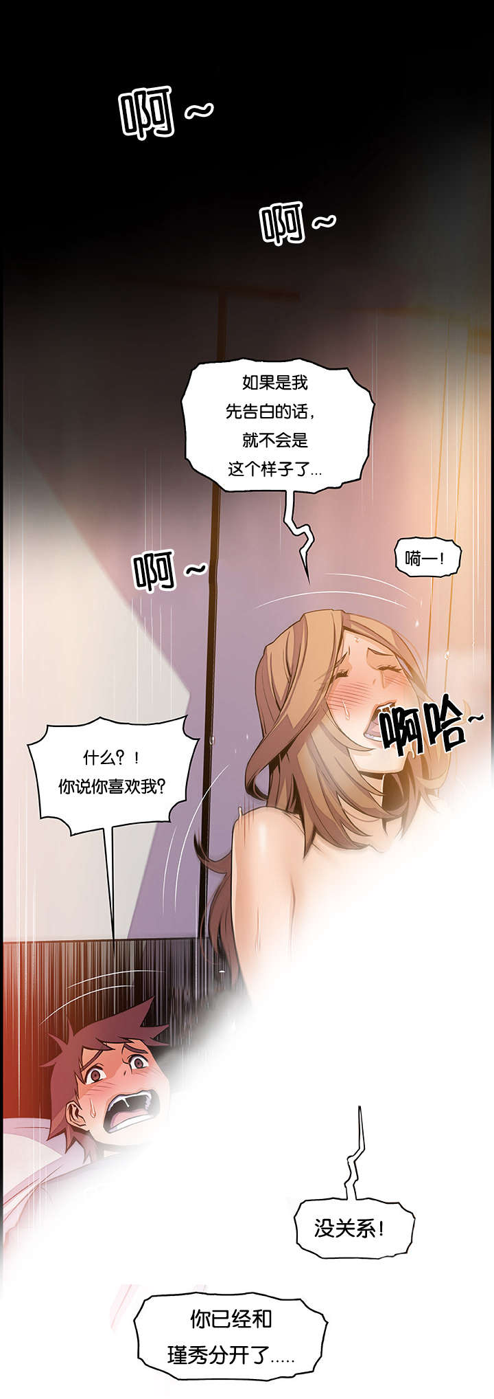 《混乱记忆》漫画最新章节第64话免费下拉式在线观看章节第【6】张图片