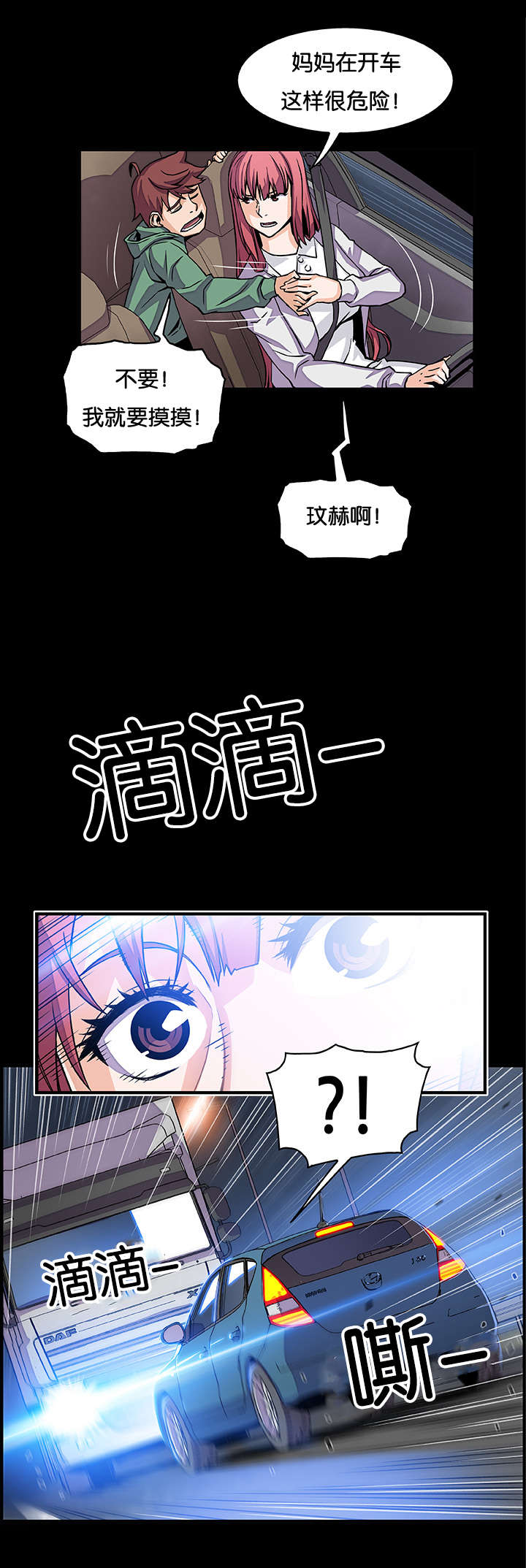 《混乱记忆》漫画最新章节第69话免费下拉式在线观看章节第【8】张图片