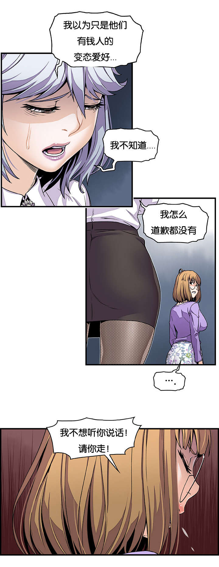 《混乱记忆》漫画最新章节第49话免费下拉式在线观看章节第【12】张图片