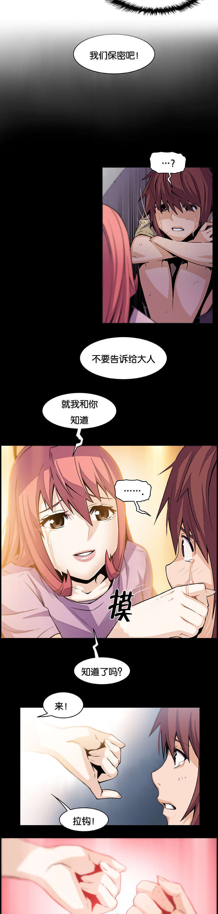 《混乱记忆》漫画最新章节第81话免费下拉式在线观看章节第【4】张图片