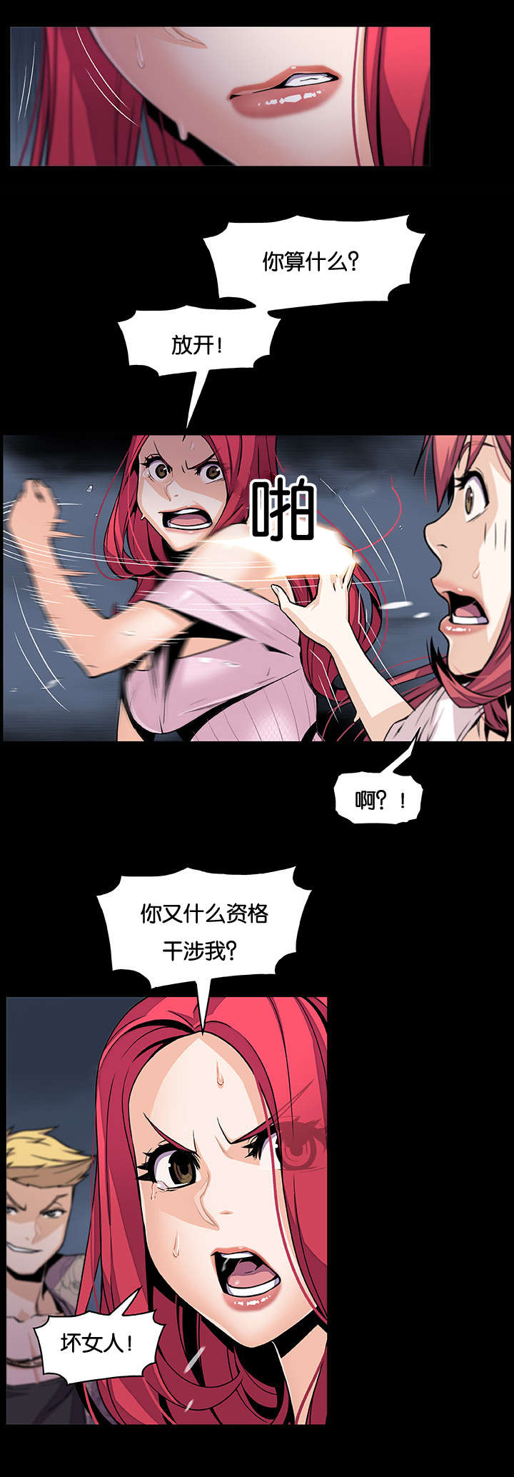 《混乱记忆》漫画最新章节第63话免费下拉式在线观看章节第【12】张图片